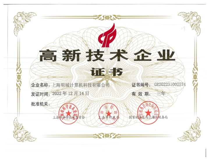 高新技术证书.png